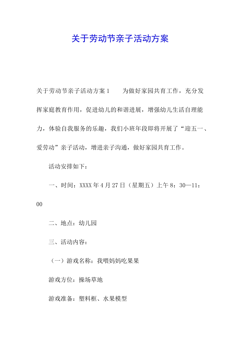 关于劳动节亲子活动方案_第1页