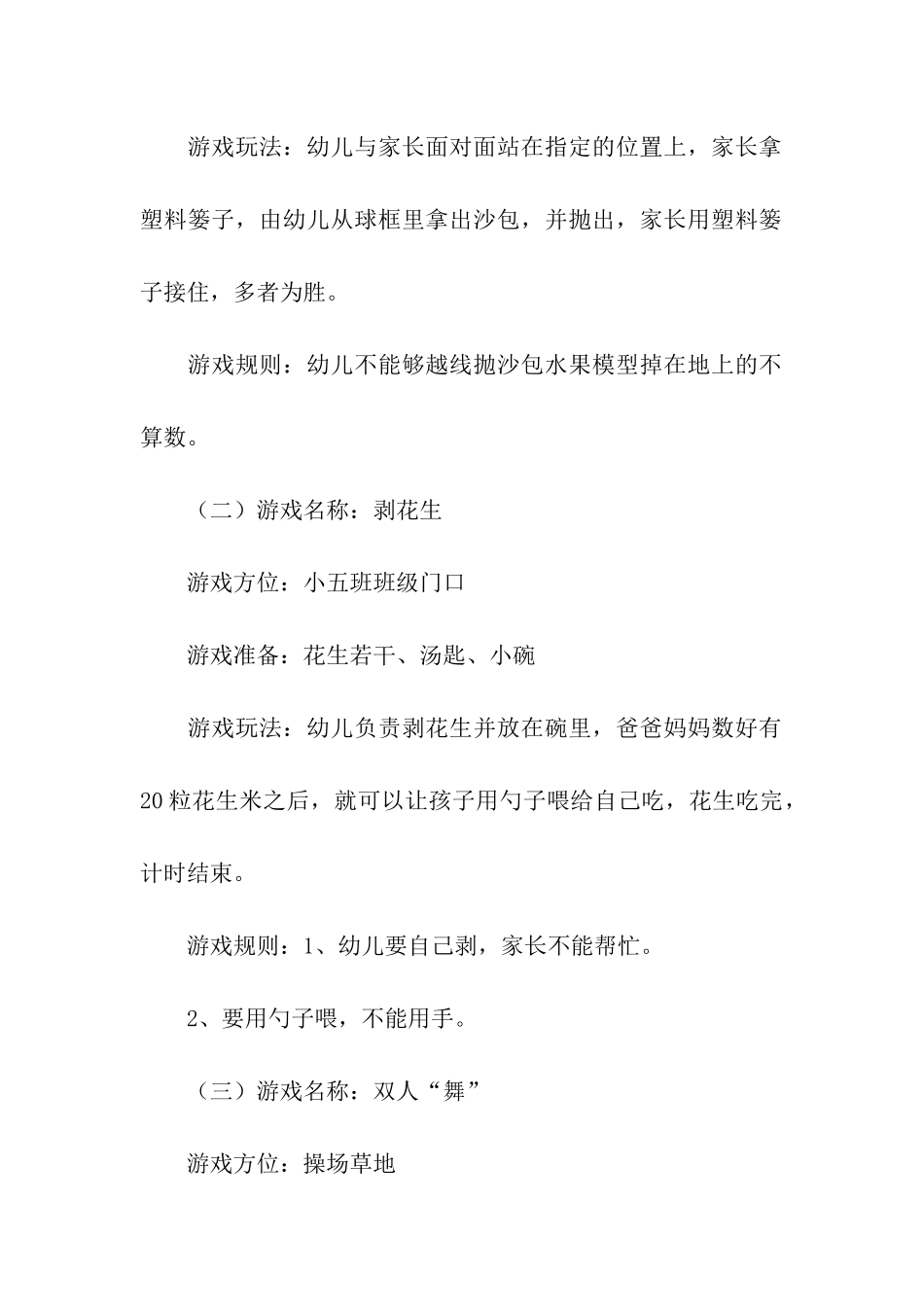 关于劳动节亲子活动方案_第2页