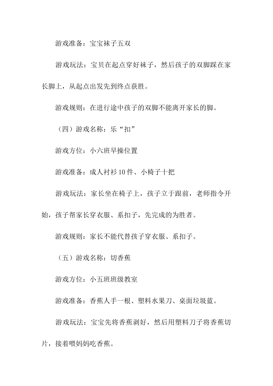 关于劳动节亲子活动方案_第3页