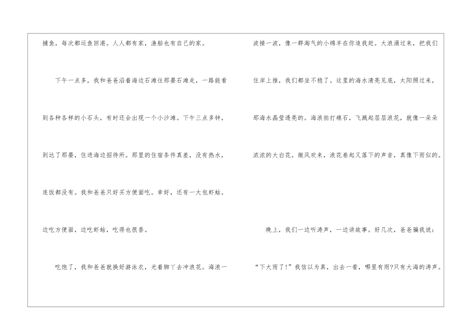 关于劳动节六年级作文500字6篇_第2页