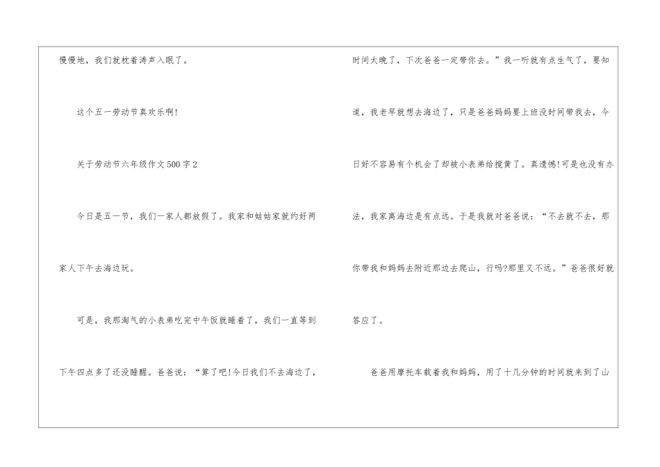 关于劳动节六年级作文500字6篇_第3页
