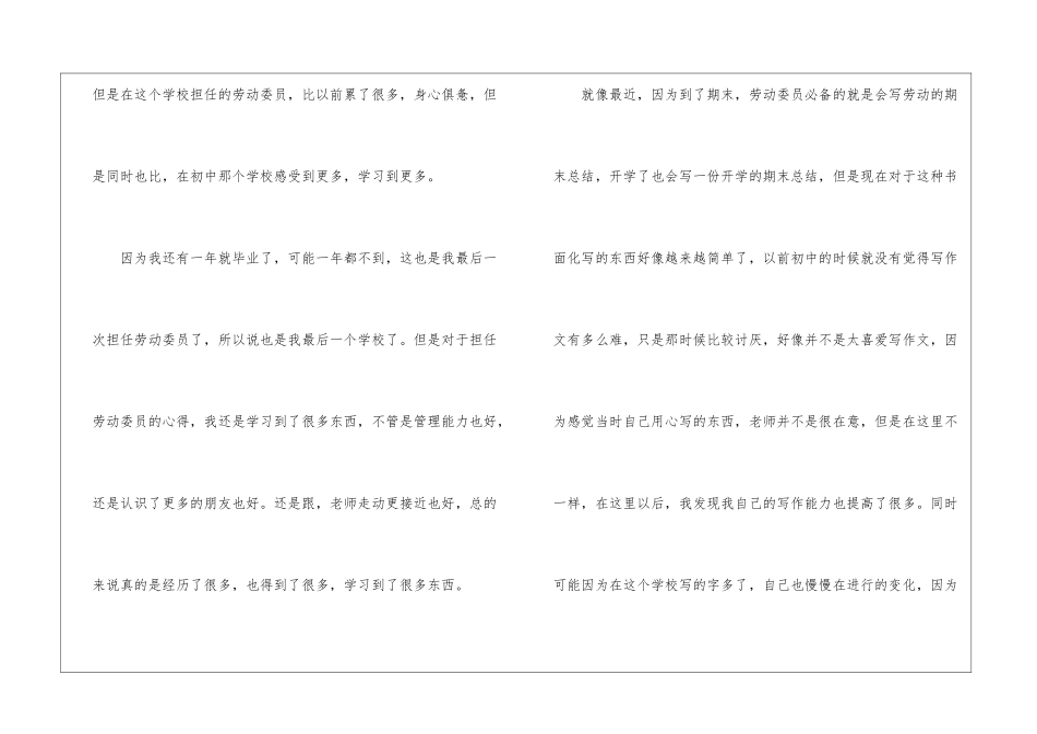 关于劳动精神心得体会_第2页