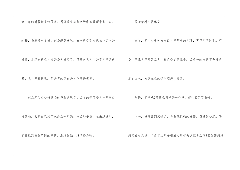 关于劳动精神心得体会_第3页