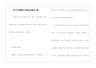 关于劳动精神心得体会
