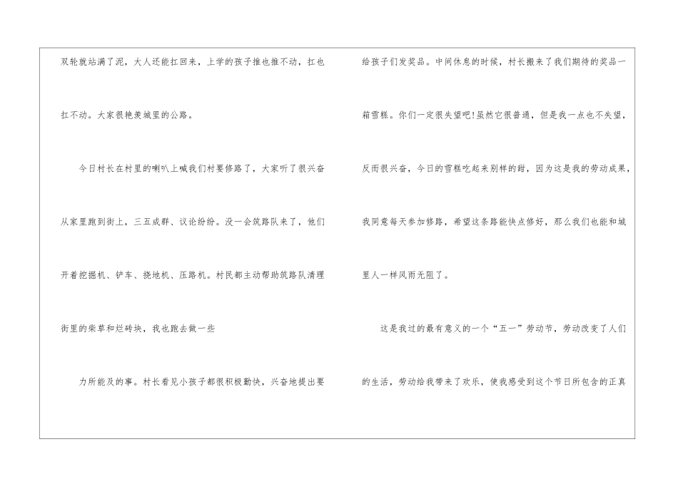 关于劳动节满分作文5篇_第2页