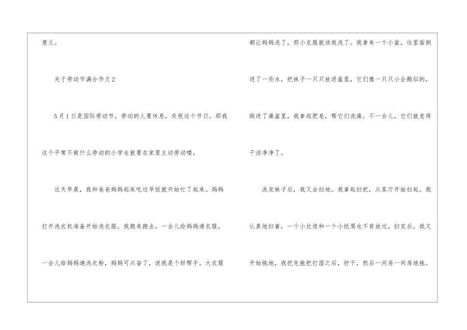 关于劳动节满分作文5篇_第3页
