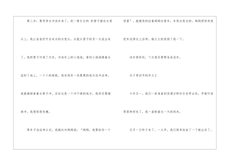 关于劳动节感悟感想的作文5篇_第2页