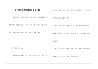 关于劳动节感悟感想的作文5篇