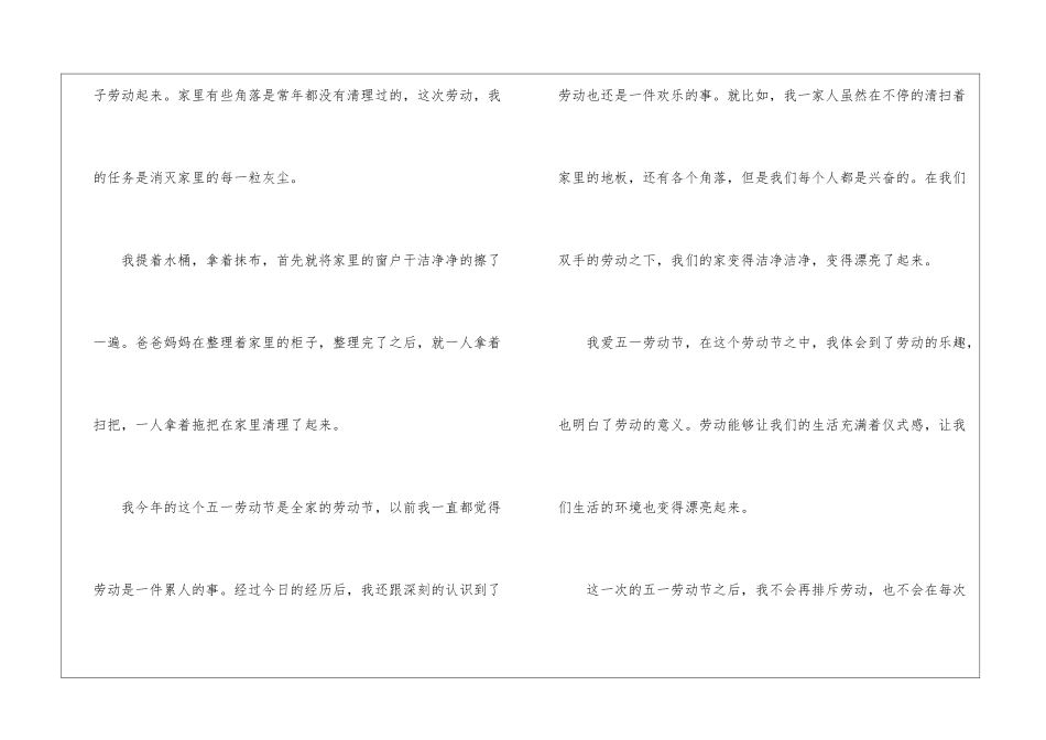 关于劳动节叙事作文600字5篇_第2页