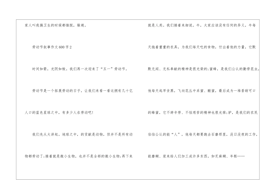 关于劳动节叙事作文600字5篇_第3页
