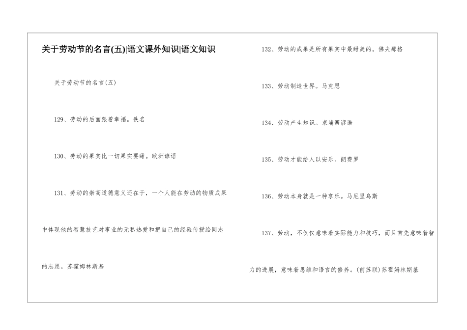 关于劳动节的名言(五)-语文课外知识-语文知识_第1页