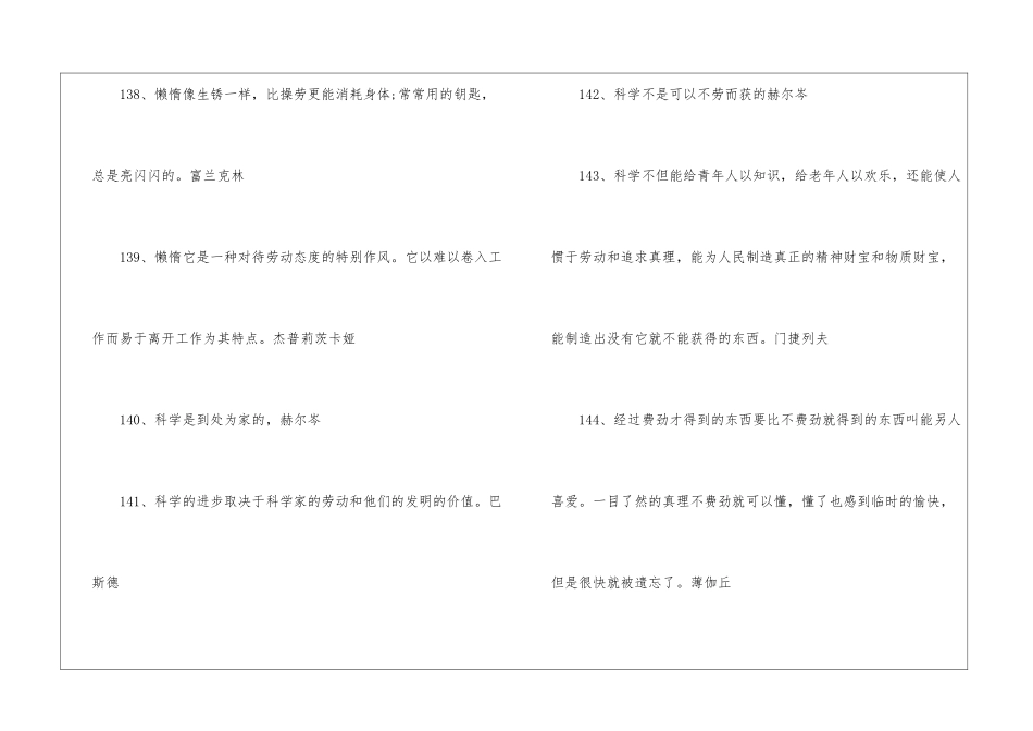 关于劳动节的名言(五)-语文课外知识-语文知识_第2页
