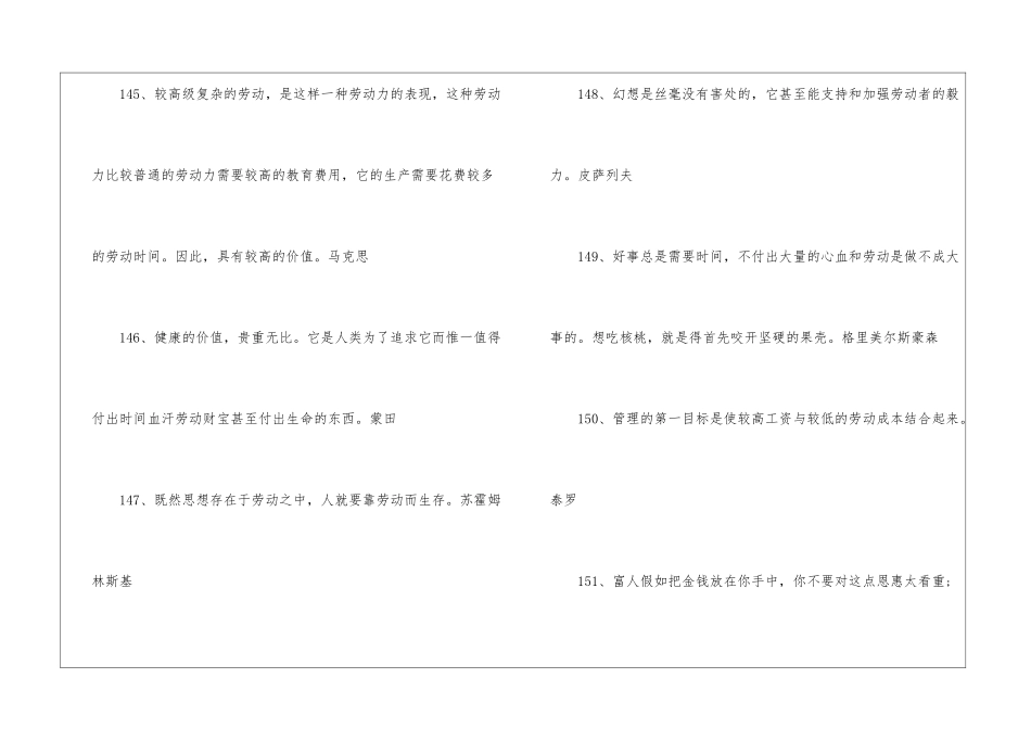 关于劳动节的名言(五)-语文课外知识-语文知识_第3页