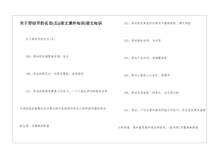 关于劳动节的名言(五)-语文课外知识-语文知识