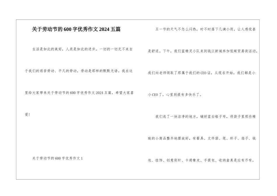 关于劳动节的600字优秀作文2024五篇_第1页