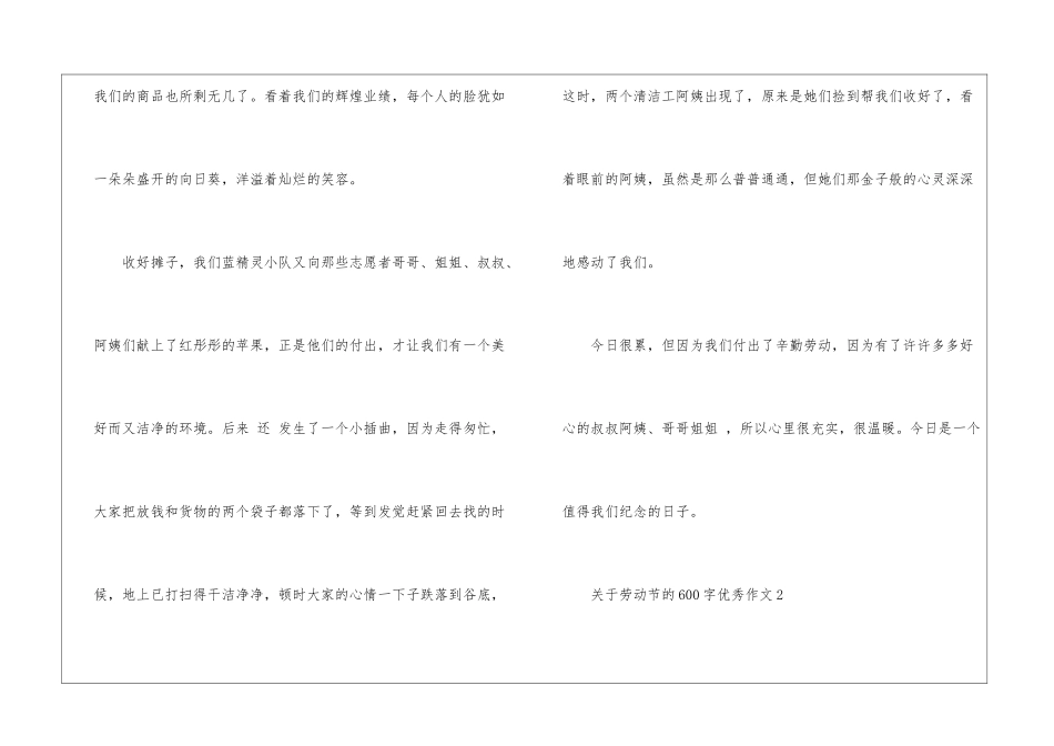 关于劳动节的600字优秀作文2024五篇_第3页