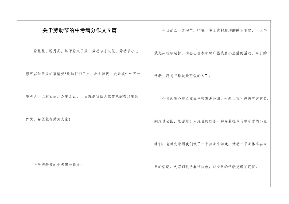 关于劳动节的中考满分作文5篇_第1页