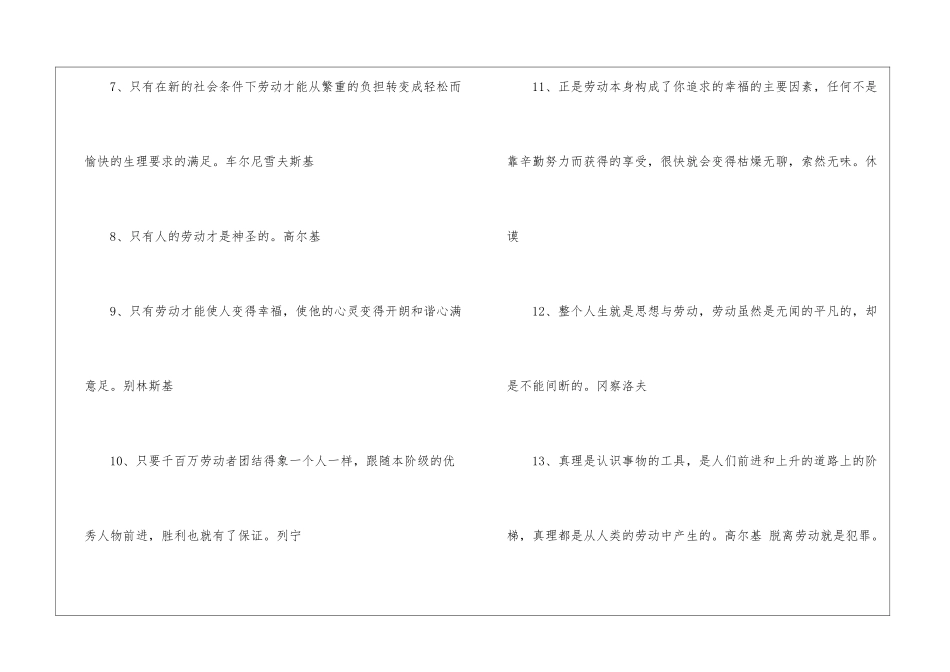 关于劳动节的名言(一)-语文课外知识-语文知识_第2页