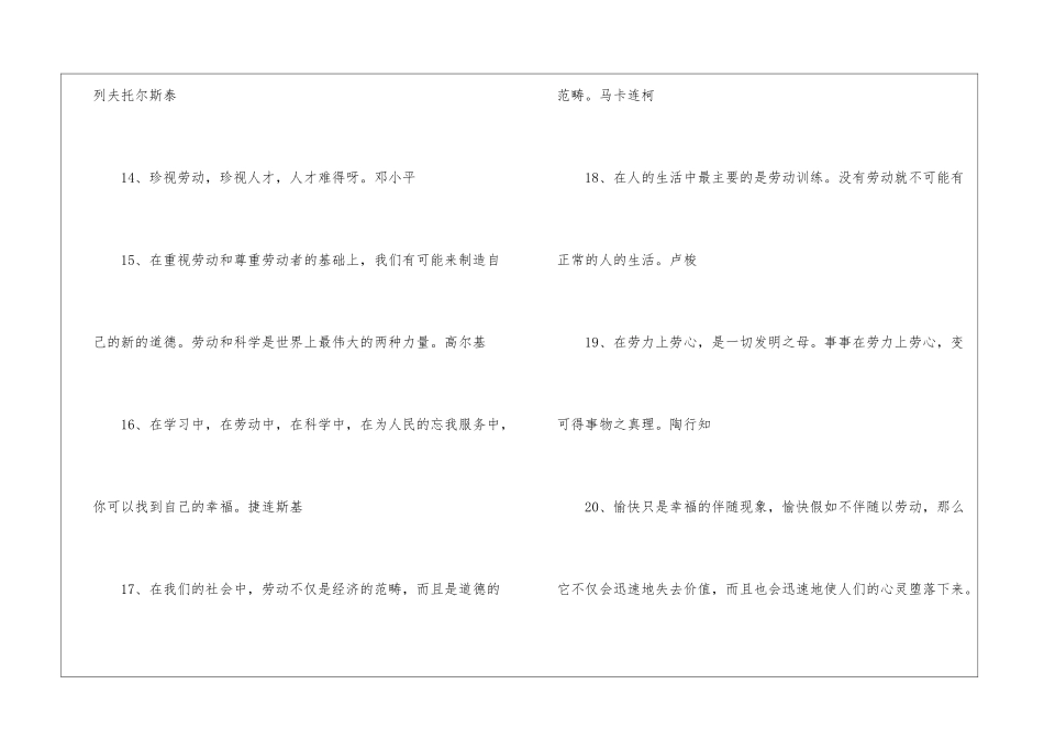 关于劳动节的名言(一)-语文课外知识-语文知识_第3页