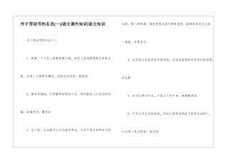 关于劳动节的名言(一)-语文课外知识-语文知识