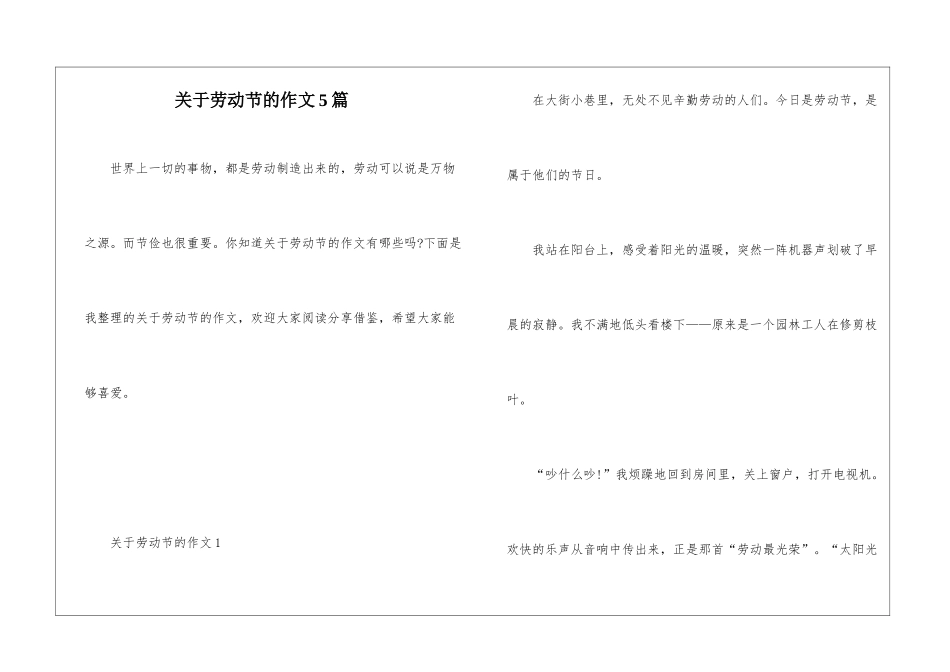 关于劳动节的作文5篇_第1页