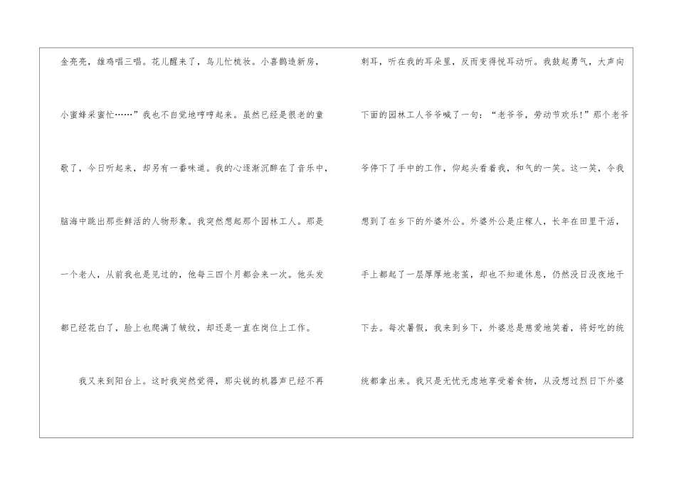 关于劳动节的作文5篇_第2页