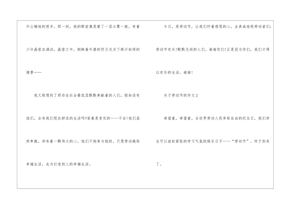 关于劳动节的作文5篇_第3页