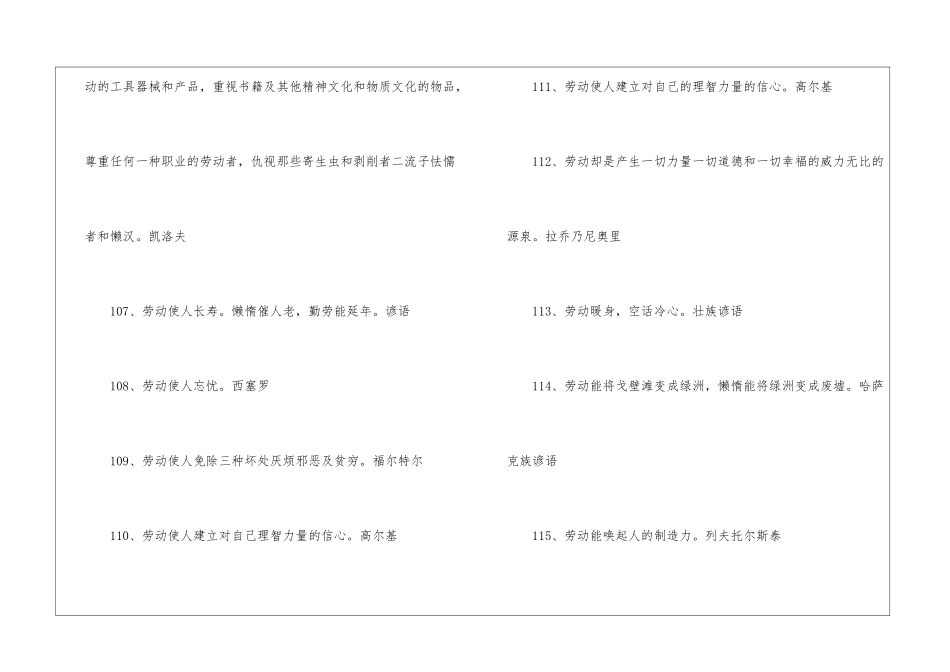 关于劳动节的名言-语文课外知识-语文知识_第2页