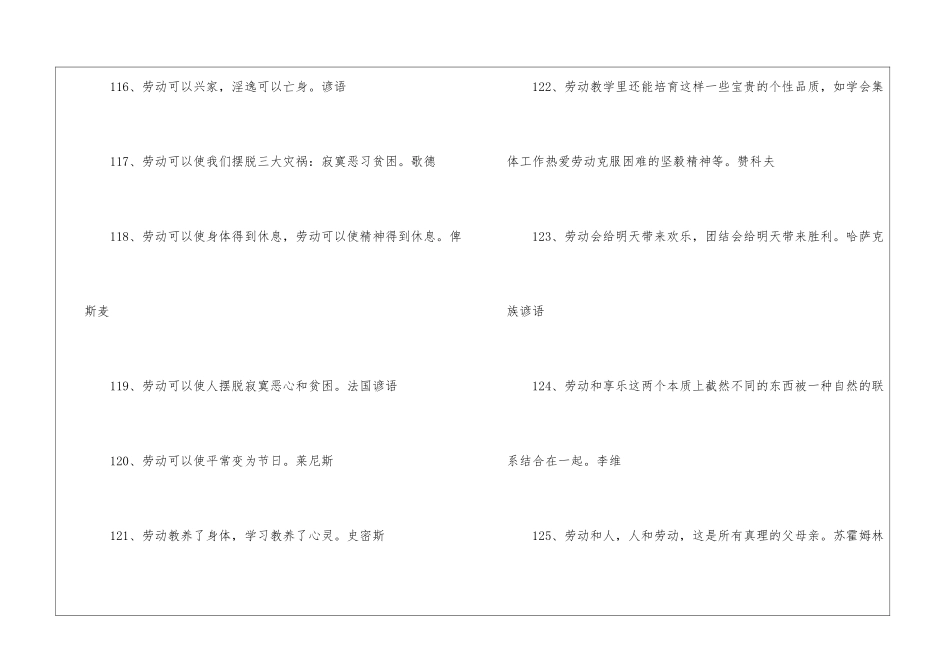 关于劳动节的名言-语文课外知识-语文知识_第3页