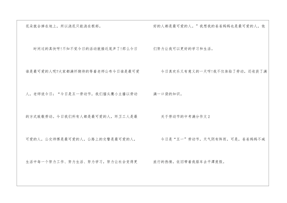 关于劳动节的最新中考满分作文5篇_第3页