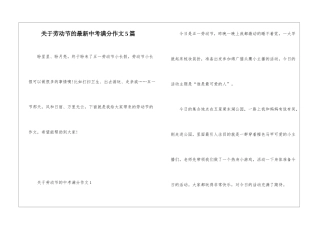 关于劳动节的最新中考满分作文5篇