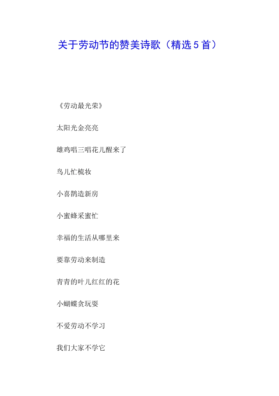 关于劳动节的赞美诗歌_第1页