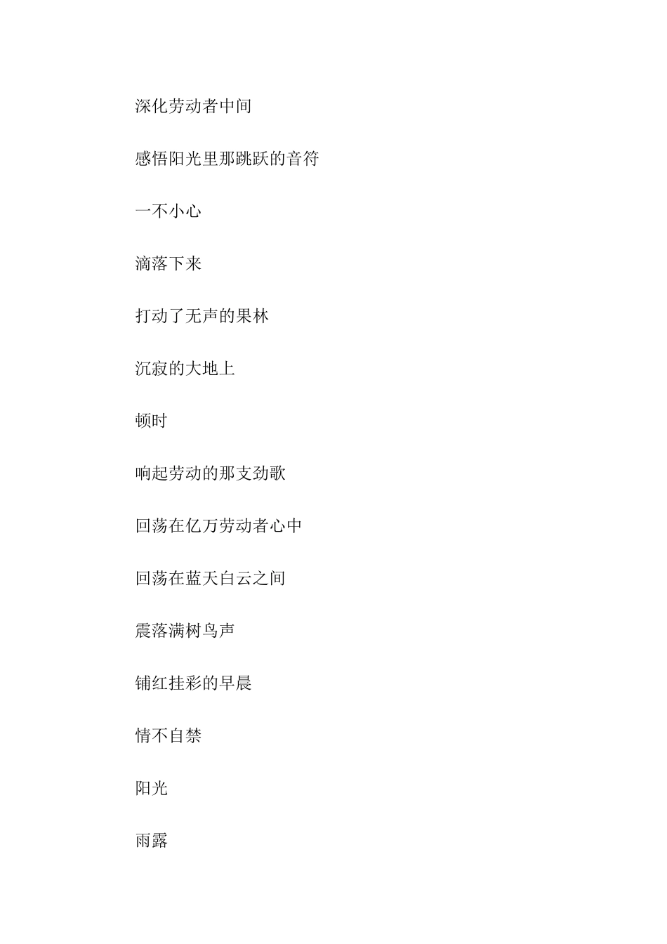 关于劳动节的赞美诗歌_第3页