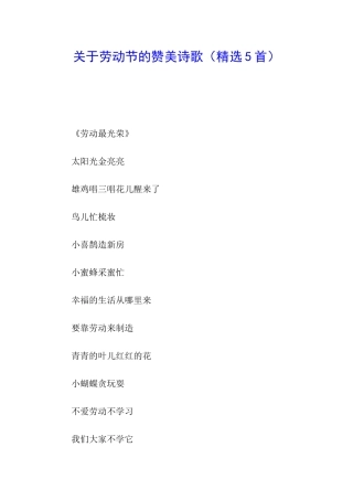 关于劳动节的赞美诗歌