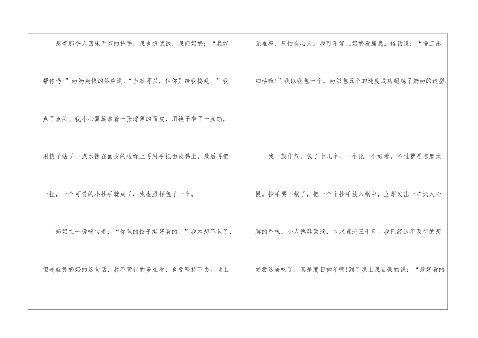 关于劳动高分作文600字高一5篇_第2页