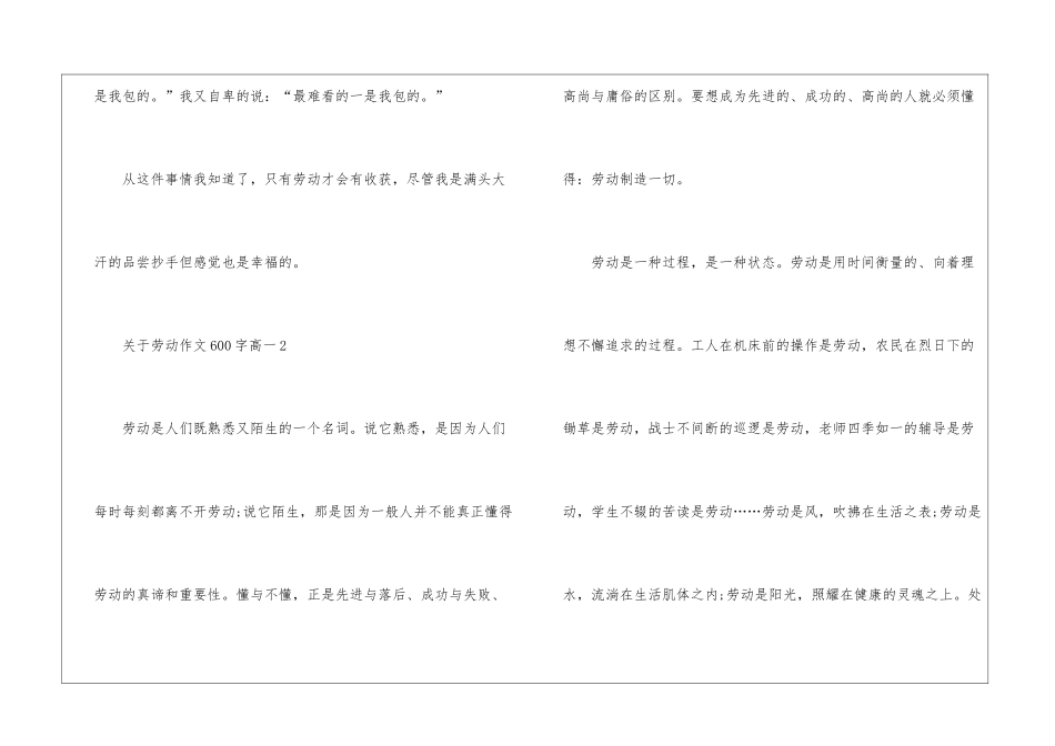 关于劳动高分作文600字高一5篇_第3页