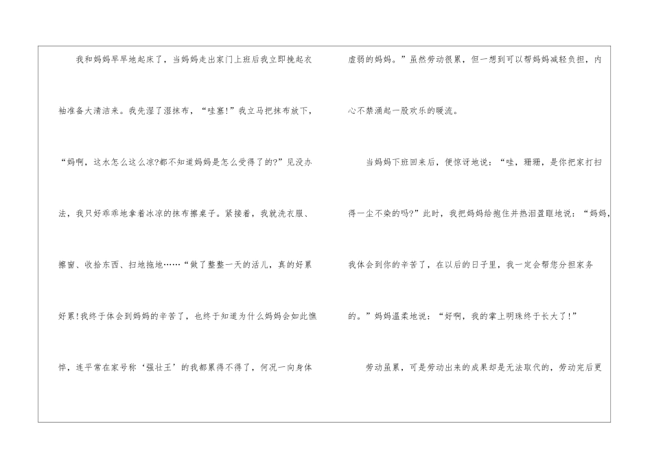 关于劳动高考满分600字作文5篇_第2页