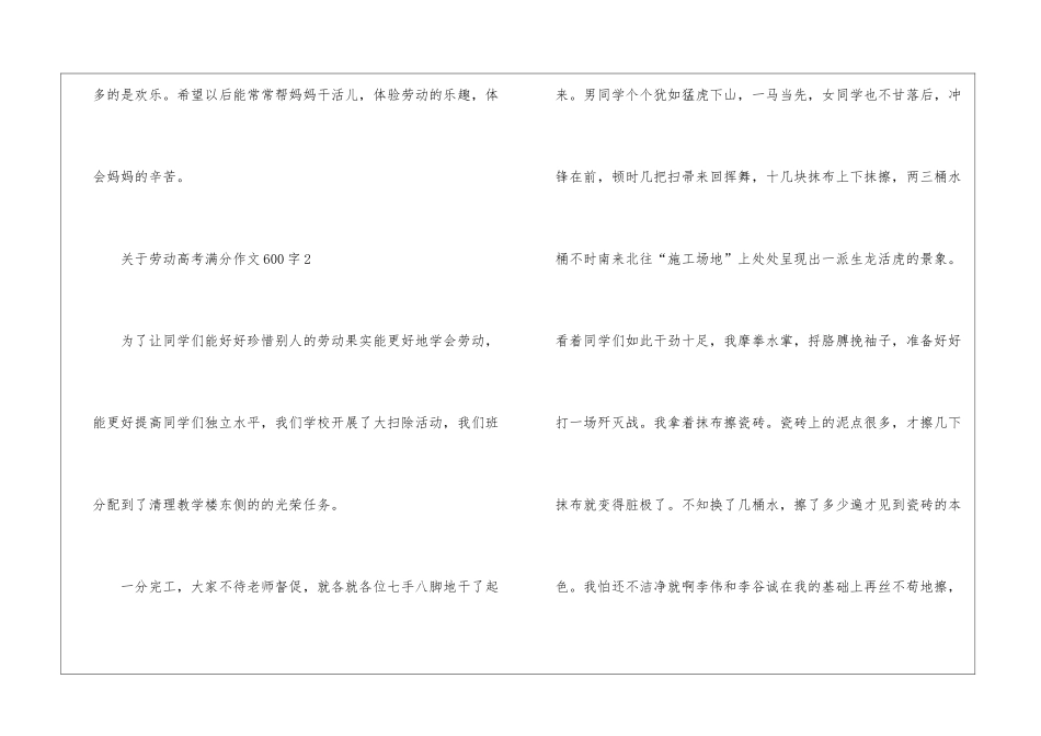 关于劳动高考满分600字作文5篇_第3页
