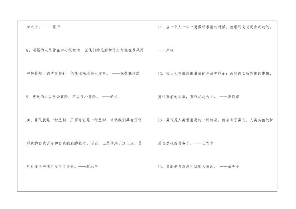 关于勇敢坚强的名言_第2页