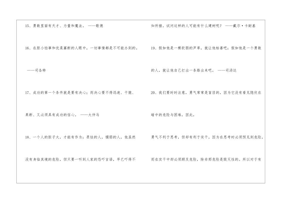 关于勇敢坚强的名言_第3页