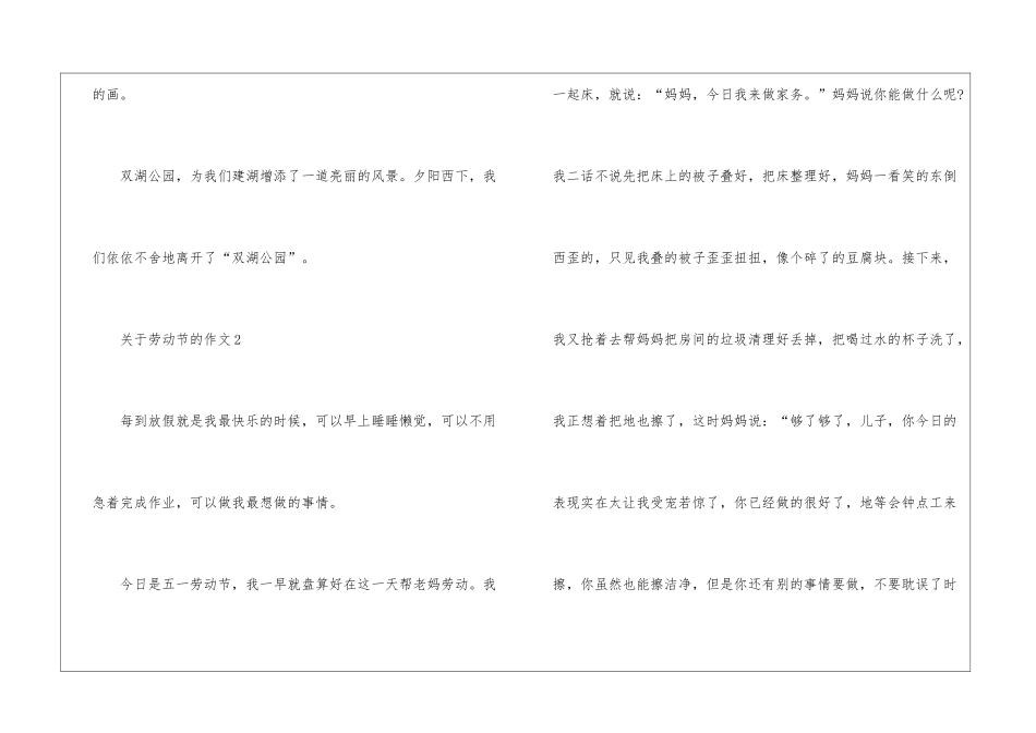 关于劳动节的作文最新6篇_第2页