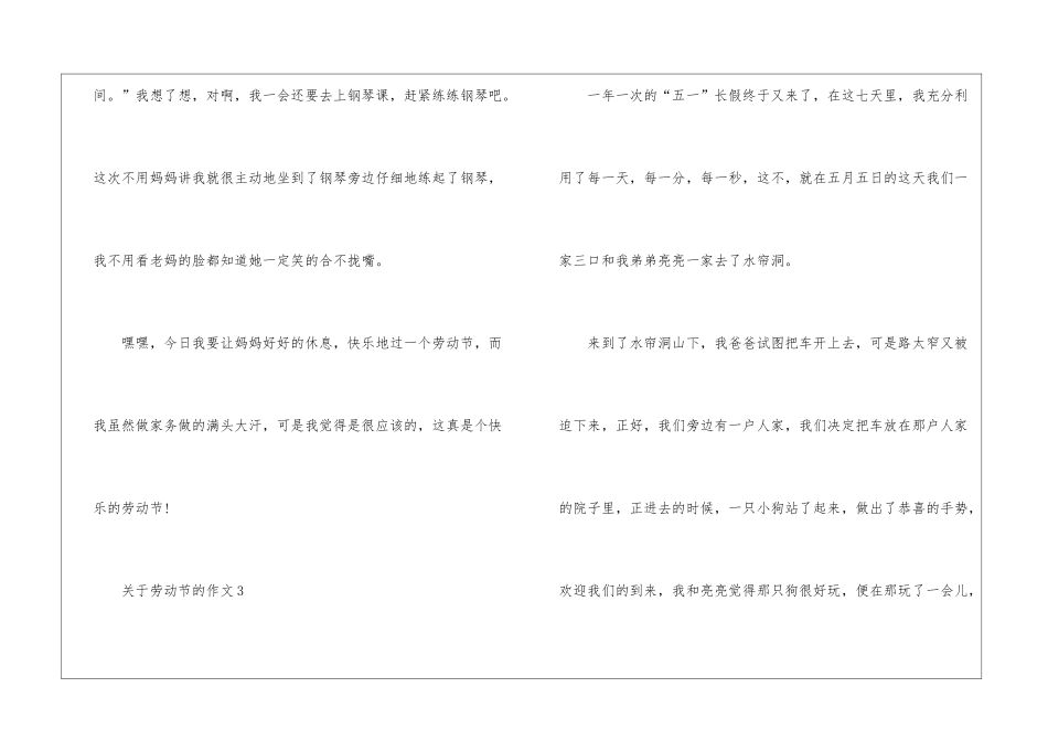 关于劳动节的作文最新6篇_第3页