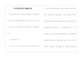 关于劳动节的作文最新6篇