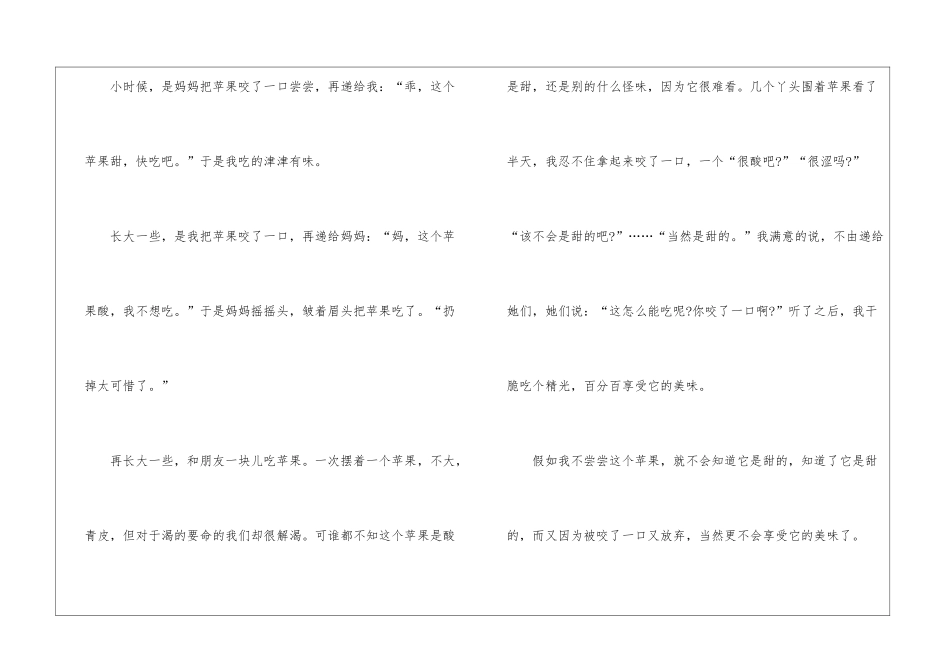 关于勇气的主题作文最新5篇_第2页