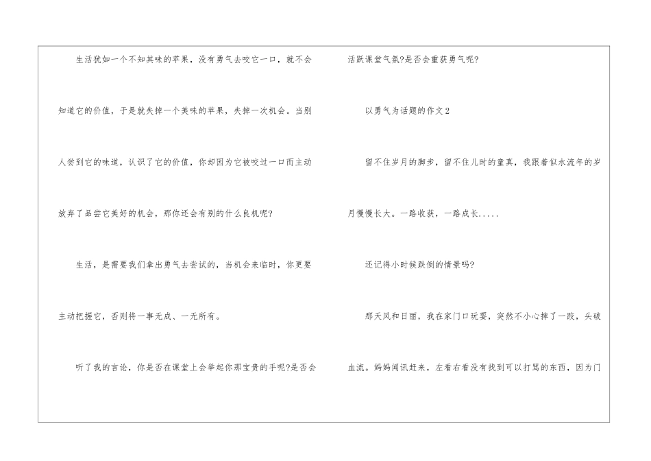 关于勇气的主题作文最新5篇_第3页