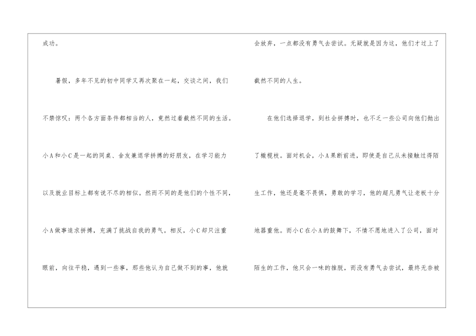 关于勇敢的演讲稿5篇_第2页