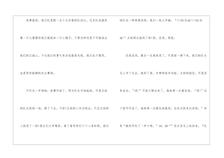 关于勇气叙事优秀作文5篇_第2页