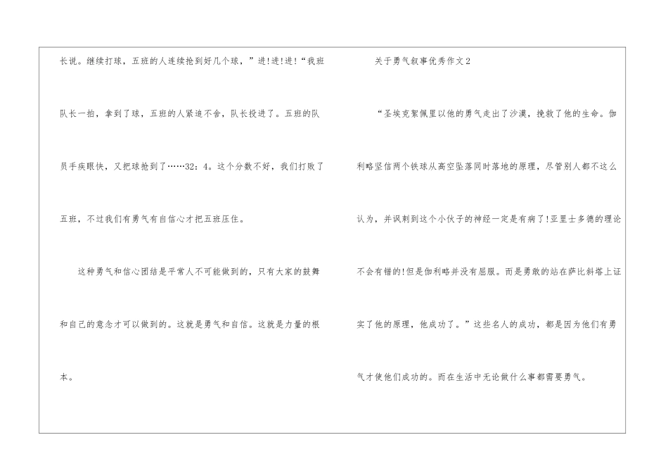 关于勇气叙事优秀作文5篇_第3页