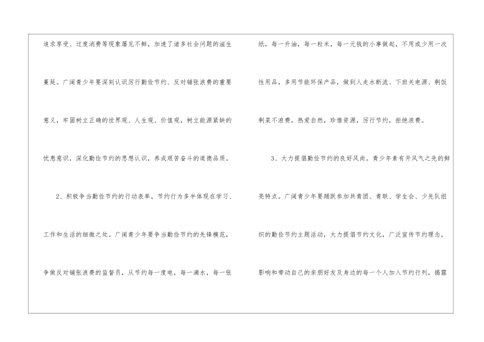 关于勤俭节约的倡议书5篇_第2页