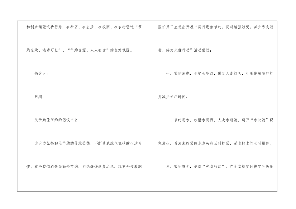 关于勤俭节约的倡议书5篇_第3页